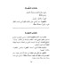 Explication de l’essentiel du livre "Bidâhat al-'Âbid wa-Kifâyat az-Zâhid"/بلوغ القاصد جل المقاصد لشرح بداية العابد وكفاية الزاهد